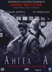 Ангел-А/Angel-A
