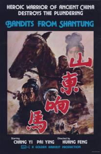 Бандиты из Шантунга/Shan Dong xiang ma (1972)