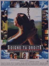 Береги правую/Soigne ta droite (1987)