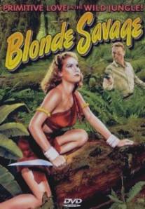 Блондинка-дикарка/Blonde Savage (1947)