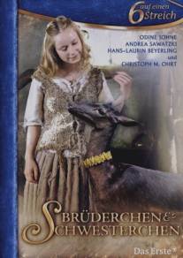 Братец и сестрица/Bruderchen und Schwesterchen (2008)