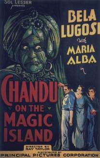 Чанду на волшебном острове/Chandu on the Magic Island (1935)
