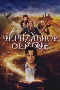 Чернильное сердце/Inkheart