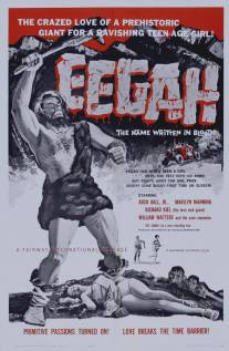 Дикарь/Eegah (1962)