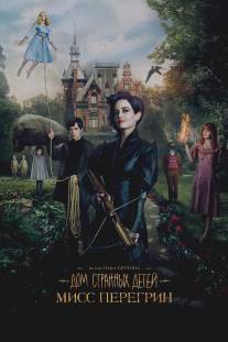 Дом странных детей/Miss Peregrine's Home for Peculiar Children