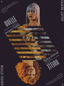 Дуэль (карантин)/Duelle (une quarantaine) (1976)