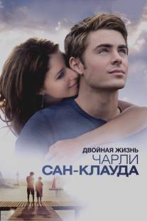 Двойная жизнь Чарли Сан-Клауда/Charlie St. Cloud (2010)