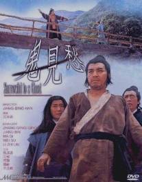 Дьявольский меч/Gui jian chou (1970)