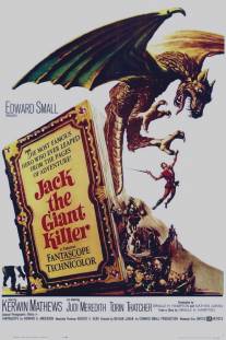 Джек убийца великанов/Jack the Giant Killer (1962)