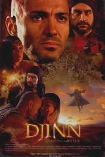 Джин/Djinn (2008)