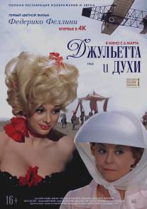 Джульетта и духи/Giulietta degli spiriti (1965)
