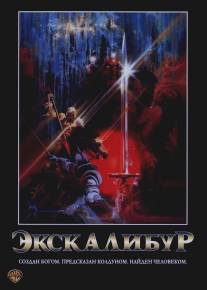 Экскалибур/Excalibur (1981)