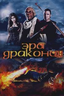 Эра драконов/Age of the Dragons (2010)