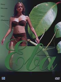 Ева/Eve (2002)