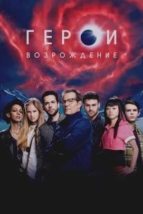 Герои: Возрождение/Heroes Reborn