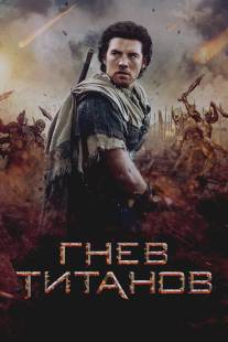 Гнев Титанов/Wrath of the Titans (2012)