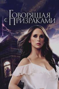 Говорящая с призраками/Ghost Whisperer (2005)