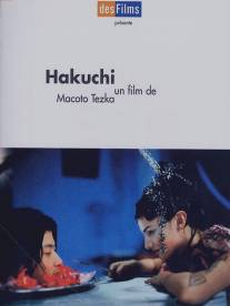 Идиот/Hakuchi