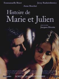 История Мари и Жюльена/Histoire de Marie et Julien (2003)