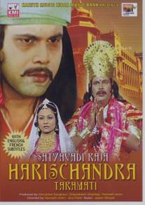 Харишчандра/Harishchandra Taramati (1963)