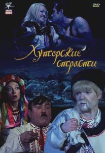 Хуторские страсти/Hutorskie strasti (2008)