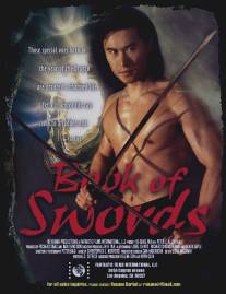 Книга мечей/Book of Swords (2007)