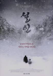 Когда кричит зима/Seol-in (2013)