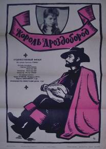 Король Дроздобород/Konig Drosselbart (1965)