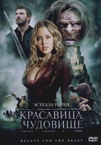 Красавица и чудовище/Beauty and the Beast (2009)