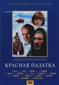 Красная палатка/Krasnaya palatka (1969)