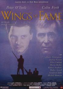 Крылья славы/Wings of Fame