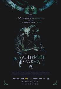 Лабиринт Фавна/El laberinto del fauno