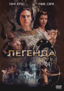 Легенда/Legend (1985)