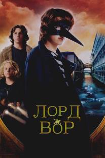 Лорд Вор/Thief Lord, The (2006)