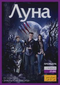 Луна/Luna (2014)