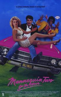 Манекен в движении/Mannequin: On the Move (1991)