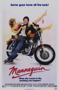 Манекен/Mannequin (1987)