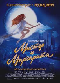 Мастер и Маргарита/Master i Margarita (1994)