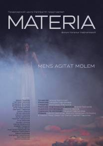 Материя/Matter (2014)