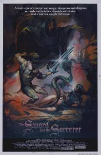 Меч и колдун/Sword and the Sorcerer, The (1982)