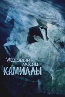 Медовый месяц Камиллы/Camille (2007)