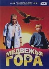 Медвежья гора/Grizzly Mountain (1997)