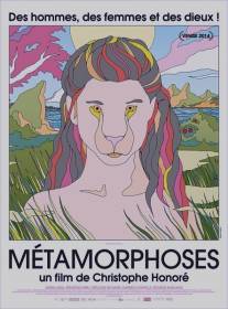 Метаморфозы/Metamorphoses