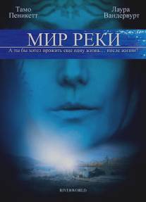 Мир реки/Riverworld