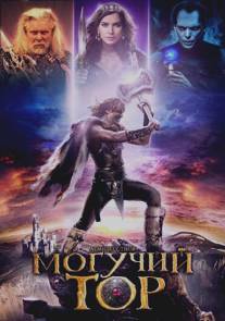 Могучий Тор/Almighty Thor