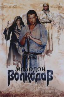 Молодой Волкодав/Molodoy Volkodav (2007)