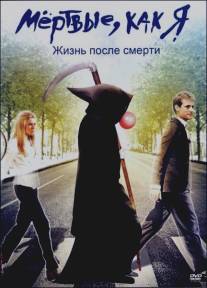 Мёртвые как я: Жизнь после смерти/Dead Like Me: Life After Death (2009)