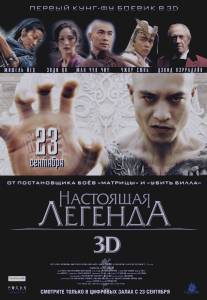 Настоящая легенда/Su Qi-er (2010)