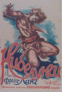 Нибелунги: Месть Кримхильды/Die Nibelungen: Kriemhilds Rache (1924)