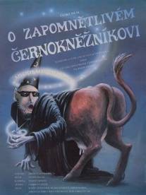 О рассеянном чернокнижнике/O zapomnetlivem cernokneznikovi (1991)
